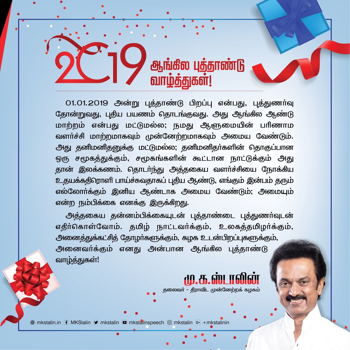 mkstalin's tweet photo. அனைவர்க்கும் எனது அன்பான ஆங்கில புத்தாண்டு வாழ்த்துகள்!

#HappyNewYear2019 https://t.co/uJANHfD0SF