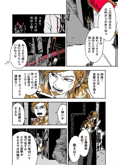あけまして新宿戦2019～!!渡良瀬中佐は「少年達を追い、向坂には少女を追わせる」という事で続きました!!6枚区切りが据わりがよいという事に気づいてしまったので再びオーバーです。 #学生戦争_新宿戦 43 