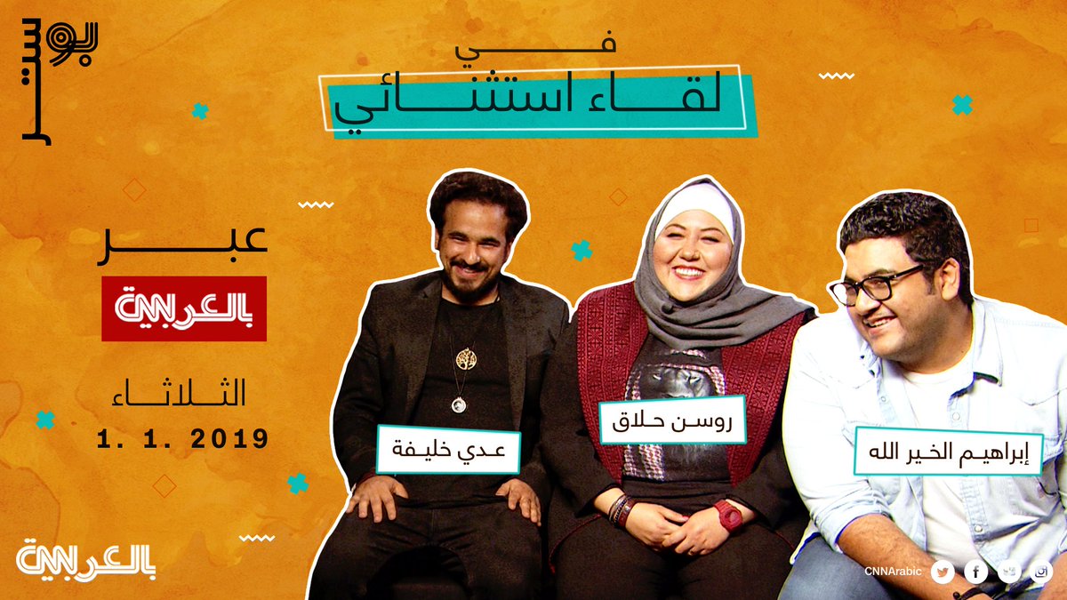 cnnarabic's tweet photo. لقاء خاص يجمعنا مع 3 من نجوم الكوميديا العرب بعد مشاركتهم في جولة #ComediansOfTheWorld على @NetflixMENA في حلقة استثنائية من #بوستر مع الزميلة @sayish
@RawsanHallak @adikhalefa @FatKhairo https://t.co/pCku16i1gx