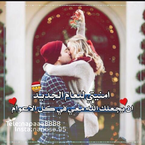 اللهّم إختم هذه السنة بما يُفرح قلبي، 
و احفظ لي من اُحب قُربهم يا الله.💛