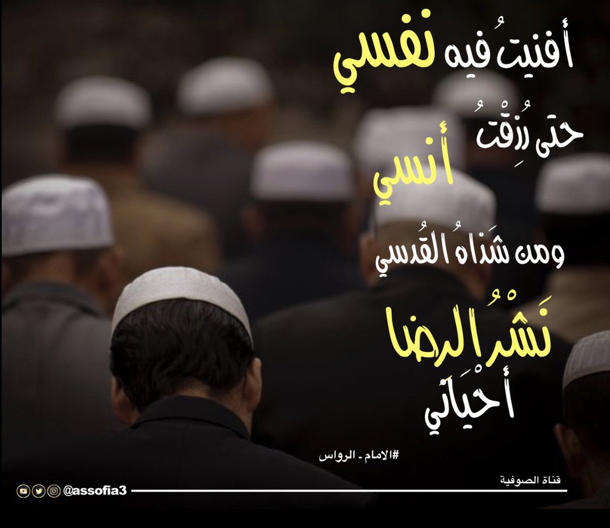 من كلمات #الامام_الرواس