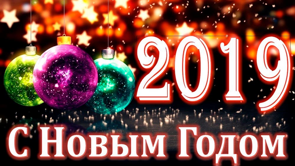 yar_gradsoln's tweet photo. С НОВЫМ 2019 ГОДОМ!  https://t.co/skqAVCoMtg https://t.co/vsOOwlHJjy