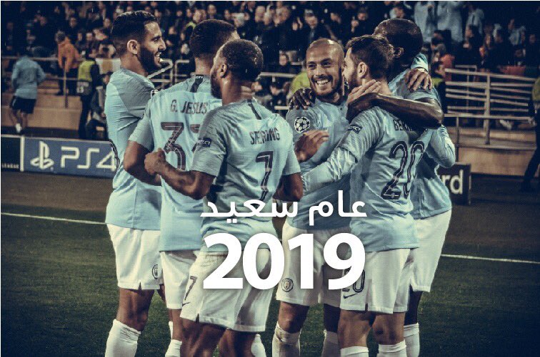 نادي مانشستر سيتي يتمنى لكم عام سعيد