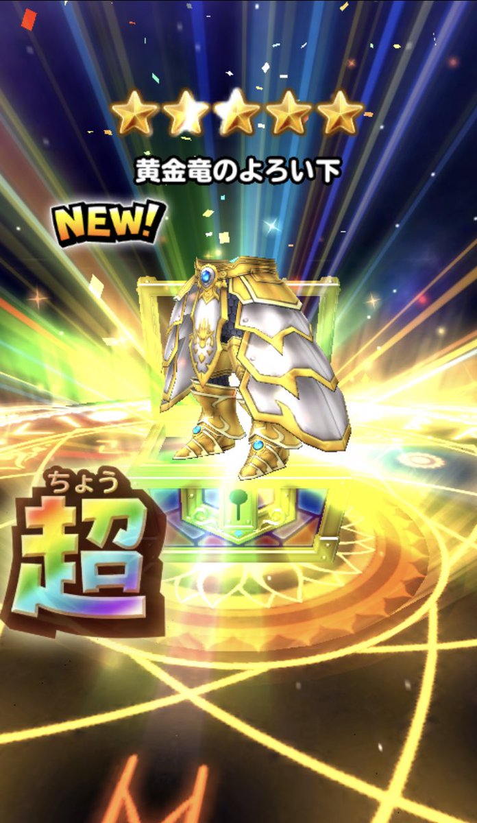 ともぽん 気まぐれ配信者 Sur Twitter 黄金竜の爪 槌 鞭 鎧上狙いで30連しましたが 当たりは闘神オノと鎧下２つでした うーん やっぱり星神引くべきだったか 星ドラ