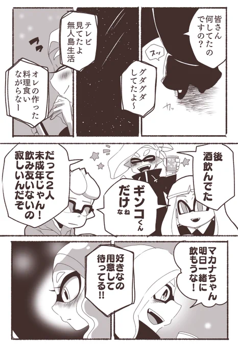 黄色イカ4人のあけおめ漫画(全8P)2/2 