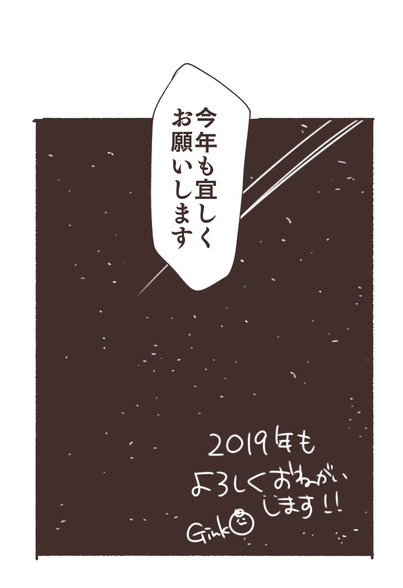 黄色イカ4人のあけおめ漫画(全8P)2/2 