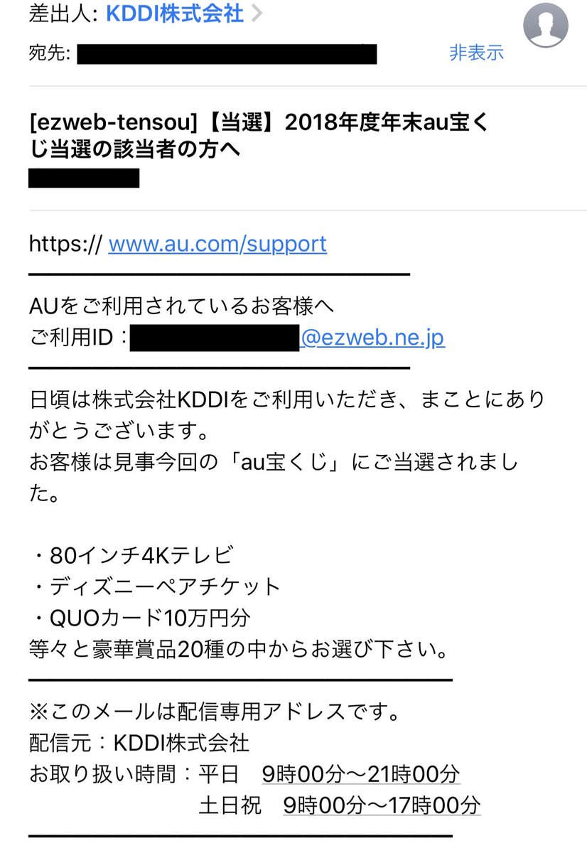 River 新年らしいフィッシングメールが来た Kddi株式会社と差出人を偽装して Auお年玉プレゼント や Au宝くじ当選 のいかにも新年らしい案内 Urlはhttps T Co G7glwbqrtw と記載あるもののリンク先は全く別の偽装サイトへ繋がります 皆さん気 River 新年らしいフィッシングメールが来た Kddi株式会社と差出人を偽装して Auお年玉プレゼント や Au宝くじ当選 のいかにも新年らしい案内 Urlはhttps T Co G7glwbqrtw と記載あるもののリンク先は全く別の偽装サイトへ繋がります 皆さん気