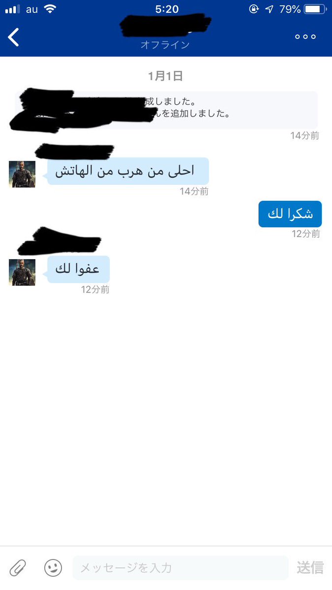 machn_lv4's tweet image. ええ…新年早々ガチのアラブ人キラーからアラビア語でメッセきたんだけど…
なんで俺だけお気に入りになったのか謎だしアラビア語のテンションがわからんわすまんな🤪