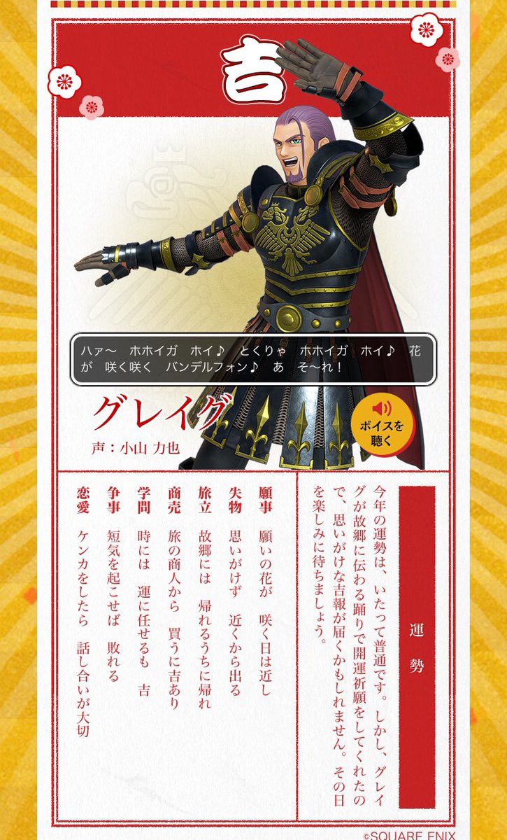 とろ 声つきバンデルフォン音頭 Dq11sおみくじ T Co Ap9eghd3cf