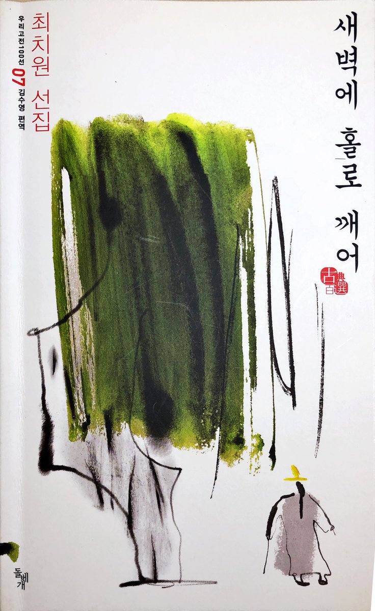 outia7's tweet photo. 메멘토 마냥 최근 몇년동안 새해 첫 날 새벽에 절로 눈이 떠지며 깨어나서 복습?하는 책 https://t.co/TJBvsil0Kf