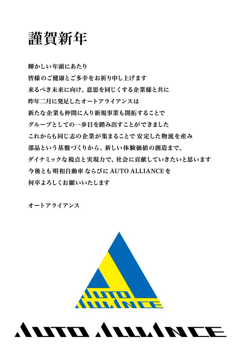 AutoAllianceJP's tweet photo. #謹賀新年
輝かしい年頭にあたり皆様のご健康とご多幸をお祈り申し上げます
#新年 #明けましておめでとうござます #平成最後 #goodby2018 #オートアライアンス #オートアライアンスは意思を同じくする人や企業の参加を求めています https://t.co/8fCjtdCi8S