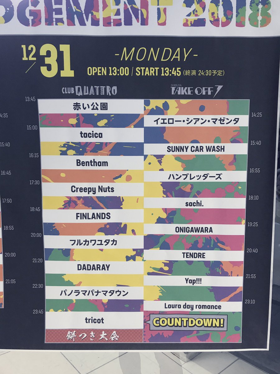 昨日のライブ納め。
赤い公園、Creepy Nuts、パノラマパナマタウン、tricotを見てきた！
四者四様のライブでとても良かった😊