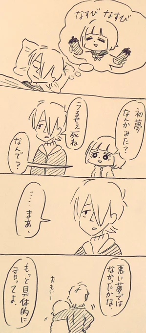 初夢
#殺さない彼と死なない彼女 