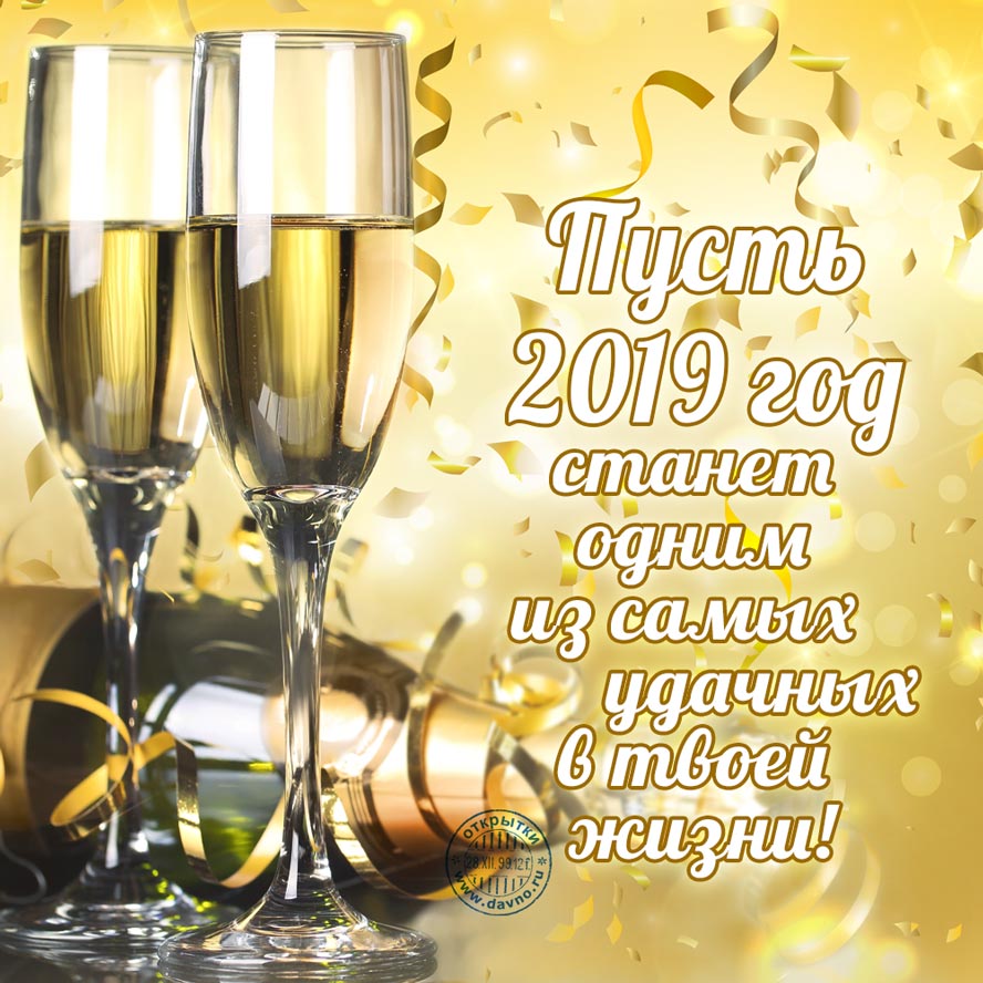 Новый год, красивые картинки с поздравлением нового года 2019