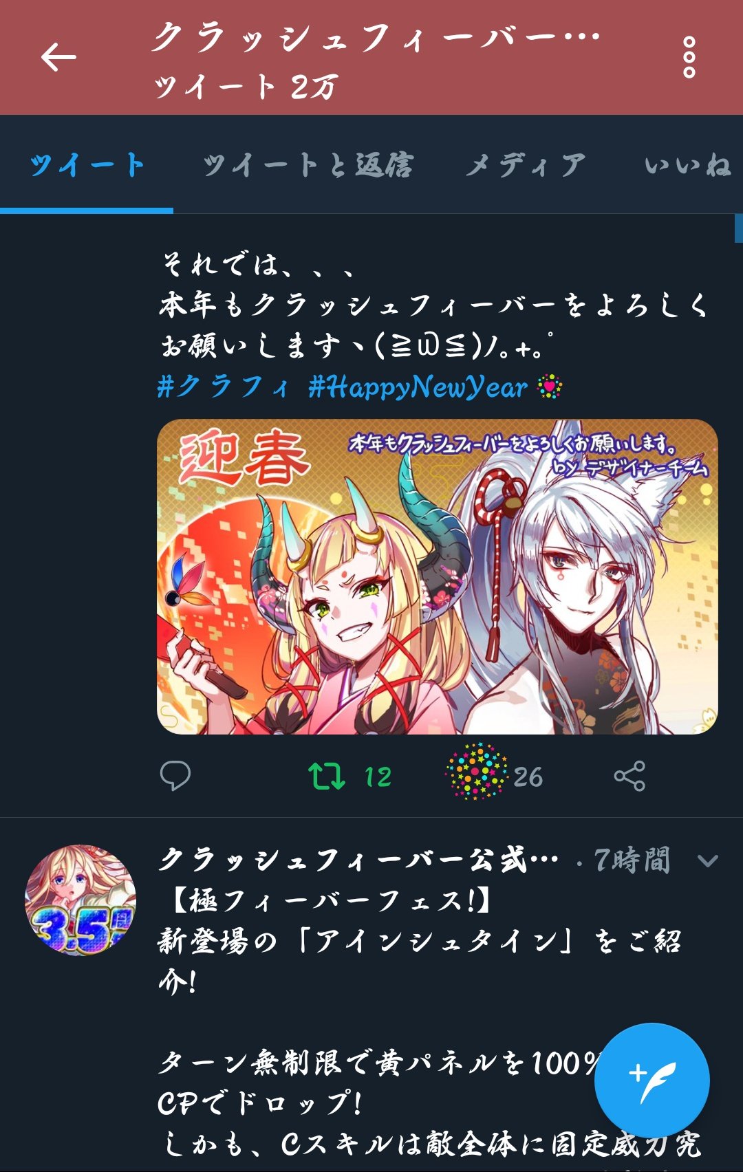 Twitter 上的 クラッシュフィーバー公式 夢世界へご招待 ドリームラビリンスキャンペーン 開催中 デザイナーチームからも ぜひ 新年の挨拶を ということで またまたさらっと描いてくれちゃいました ﾆﾊﾟｯ 年賀 天一神 安倍晴明