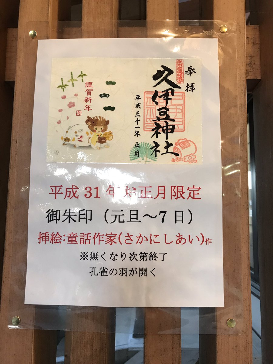 久伊豆神社 岩槻 Hashtag Pa Twitter 久伊豆神社 岩槻 Hashtag Pa Twitter