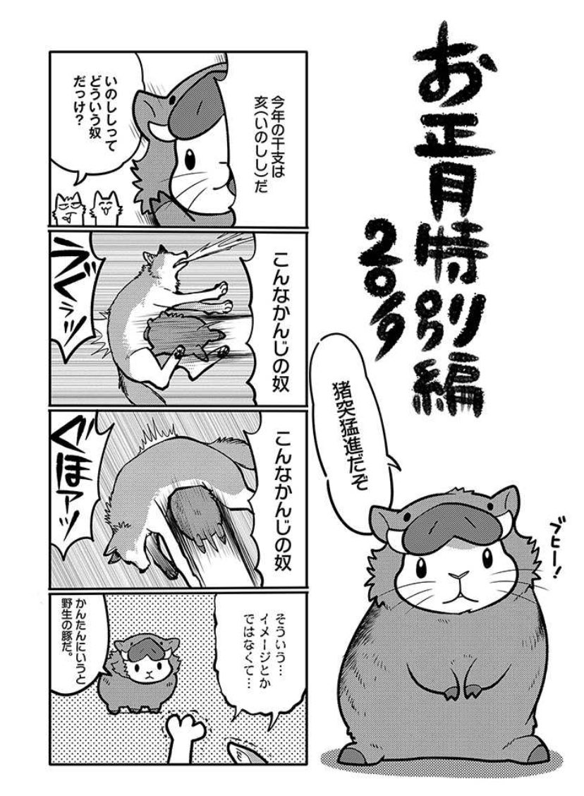 うさぎは正義！お正月特別編更新されました
 