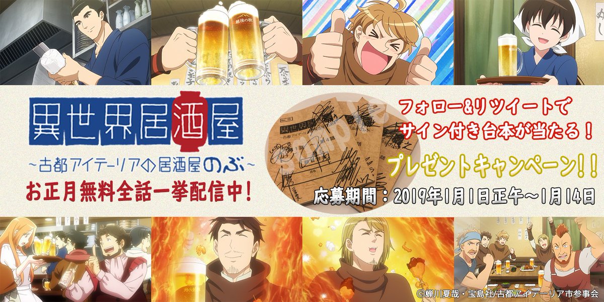 アニメ 異世界居酒屋 公式 On Twitter フォロー Rtで応募完了 アニメ 異世界居酒屋 公式 On Twitter フォロー Rtで応募完了