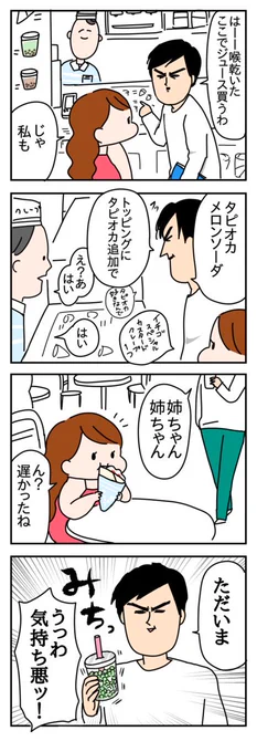 タピオカの暴走② 