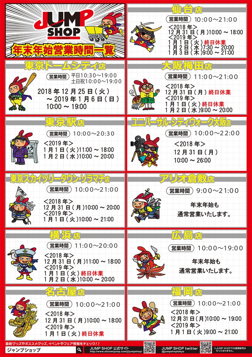 ジャンプショップ JUMP SHOP【公式】 on X: ジャンプショップ JUMP SHOP【公式】 on X:
