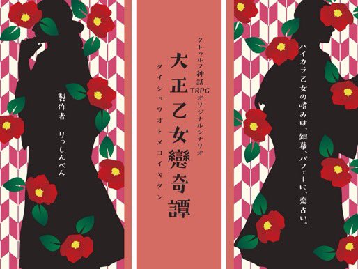りっしんべん さらにおバズり申し上げているので詳しい宣伝をば 目覚めたら世界は滅亡寸前 ああ神様 もう一杯だけ待ってくれ さぁ酔っ払い探索者達よ へべれけながら世界を救え Coctrpg現代日本シナリオ ラストナイトで逢いましょう