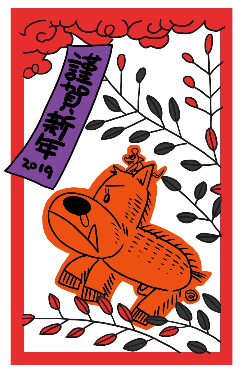 ジャンプ 作家さんたちの18年年末 19年お正月イラスト 3ページ目 Togetter ジャンプ 作家さんたちの18年年末 19年お正月イラスト 3ページ目 Togetter