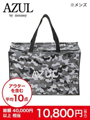 アズール福袋19 Azul By Moussyのメンズ福袋中身ネタバレ 総額円相当 まとめダネ