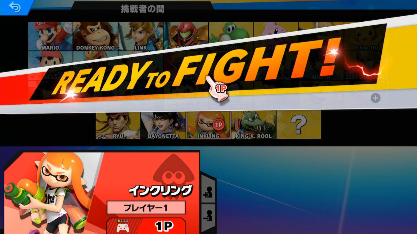 象眼 戦者の間で 挑戦者ルイージにインクリングで再戦し勝利 同人獲得 何かこう勝ちあがり乱闘クリア時に挑戦者 が現れクリアしたキャラで戦うも大体負けて挑戦者は挑戦者の間へ送られ その後インクリングで挑戦者の間で逆挑戦し 今度は勝って キャラ