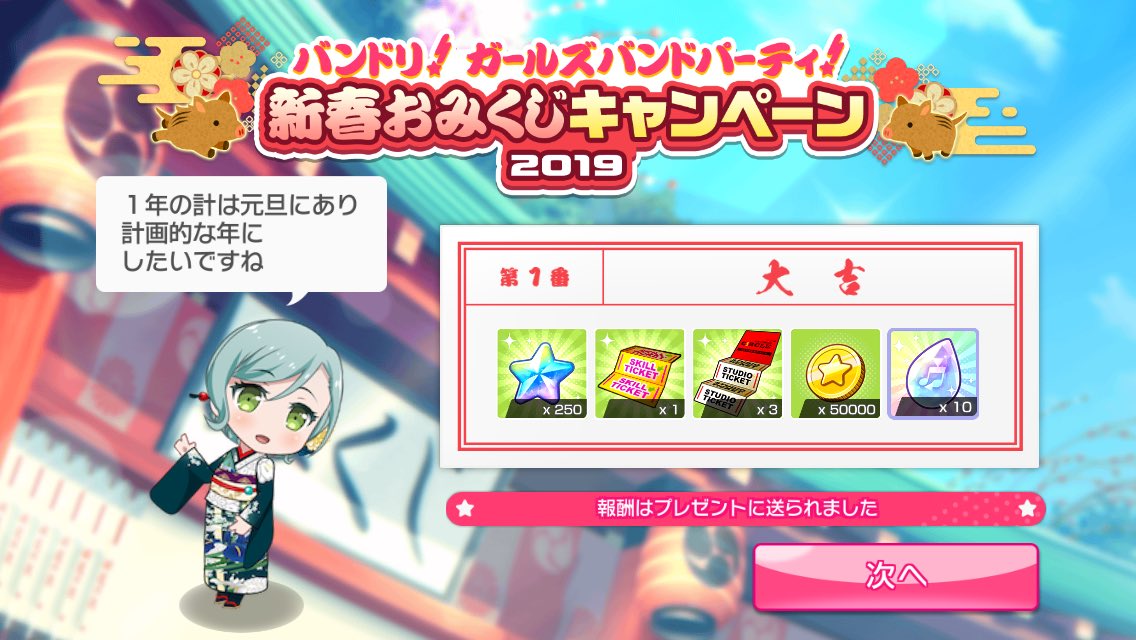 game__more's tweet photo. 新年早々ついてる気がする！ https://t.co/vXA4Us8cvV