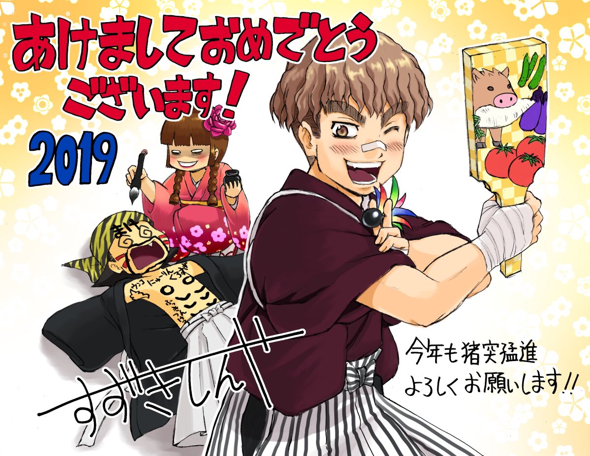 ジャンプ 作家さんたちの18年年末 19年お正月イラスト 3ページ目 Togetter ジャンプ 作家さんたちの18年年末 19年お正月イラスト 3ページ目 Togetter