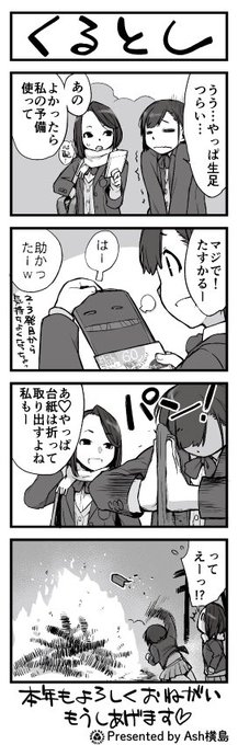 Ash横島さんによるタイツ漫画「よむよむ子」復活第4回

【くるとし】
あけましておめでとうございます
今年もよろしくお願い致します 