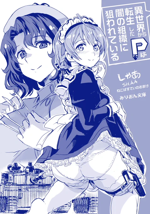 【ねこのおまけ】無料配布の記憶喪失Pラブコメ 