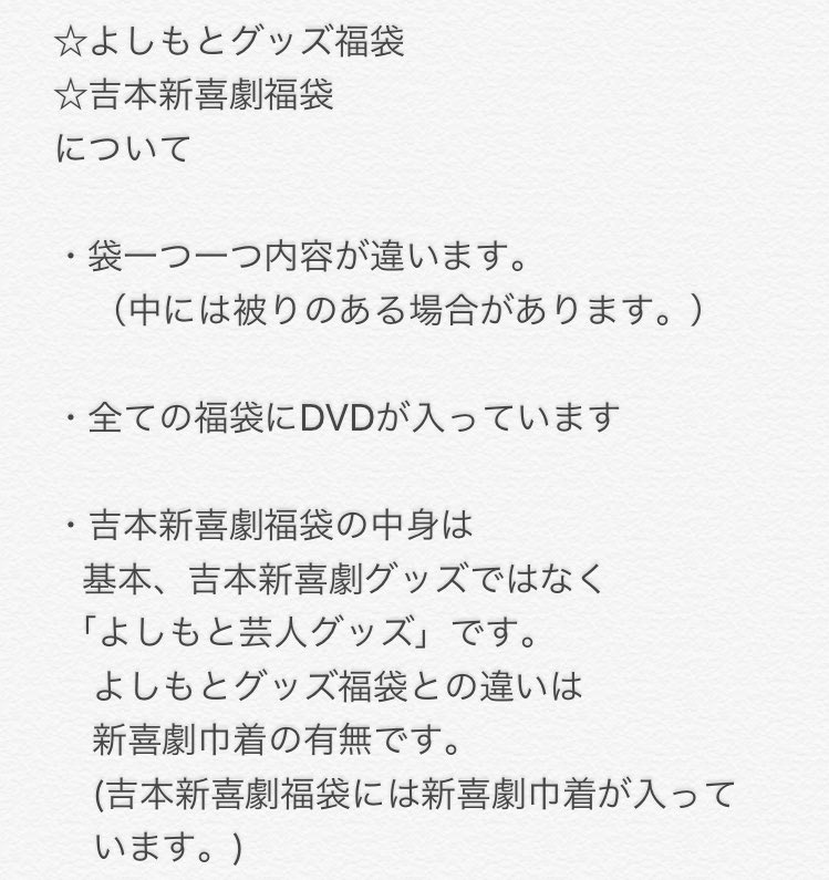 よしもとエンタメショップ Okinawa 福袋19 あけましておめでとうございます 今年もよろしくお願いします 早速ステージにずらっと福袋を陳列しています 新年にふさわしいスペシャルな内容です ᕕ W ᕗ お楽しみに よしもと