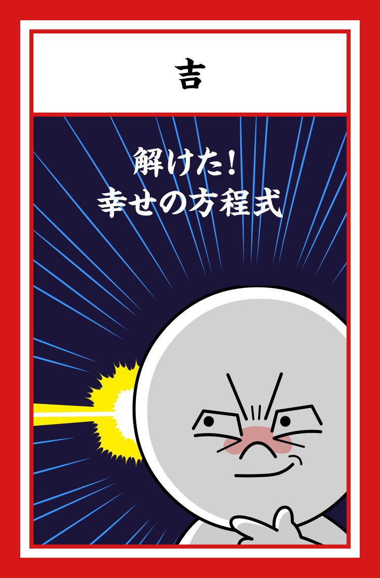 ラインおみくじ Twitter Search Twitter