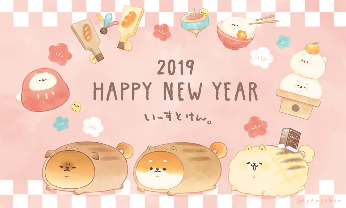 「?あけましておめでとうございます!?
今年もいーすとけんたちをよろしくお願いいた」|いーすとけん。【公式】🍞のイラスト