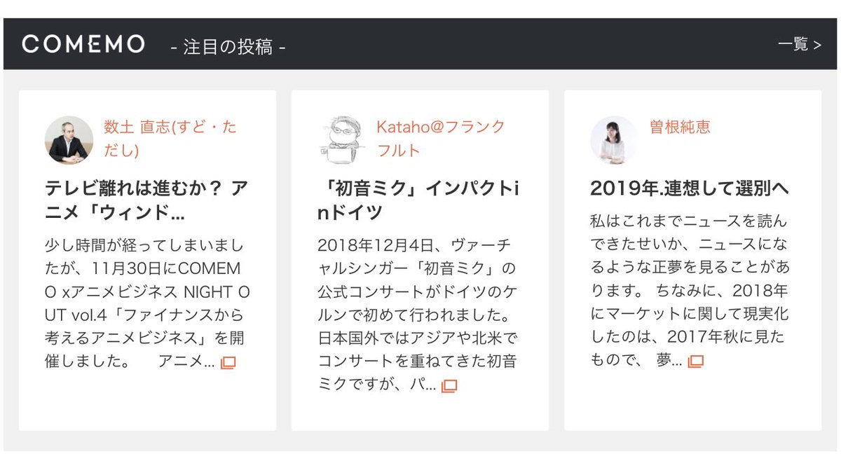 日経comemo あけましておめでとうございます 今年もよろしくお願い致します 新年初日は 日経電子版topにて 数土直志さん Sudotadashi Katahoさん Sakaikataho 曽根純恵さん Ssone6 の投稿を紹介しています T Co U70efvxsgu T