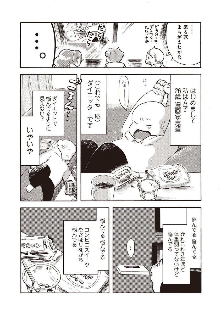【エッセイ】土偶と呼ばれた私が20kgヤセた話①
#ダイエット #ダイエットのモチベーション #漫画 