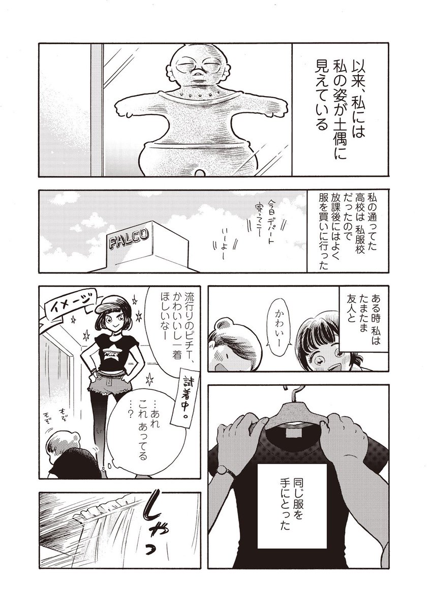 土偶と呼ばれた私が20kgヤセた話② 
