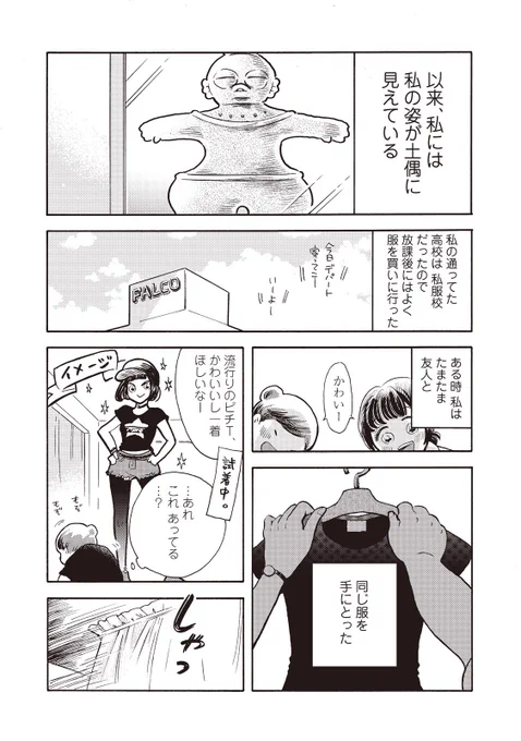 土偶と呼ばれた私が20kgヤセた話② 