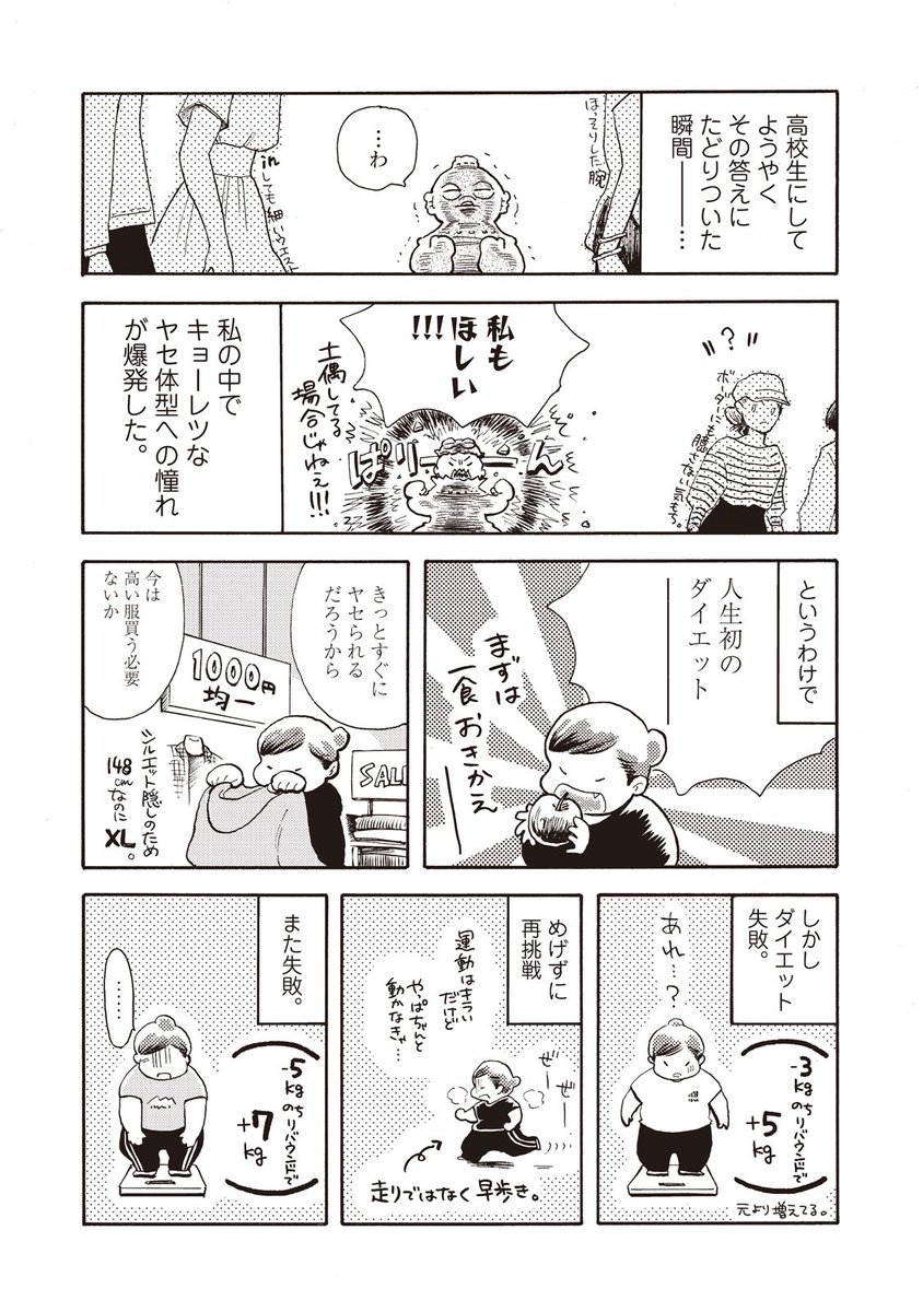 土偶と呼ばれた私が20kgヤセた話② 