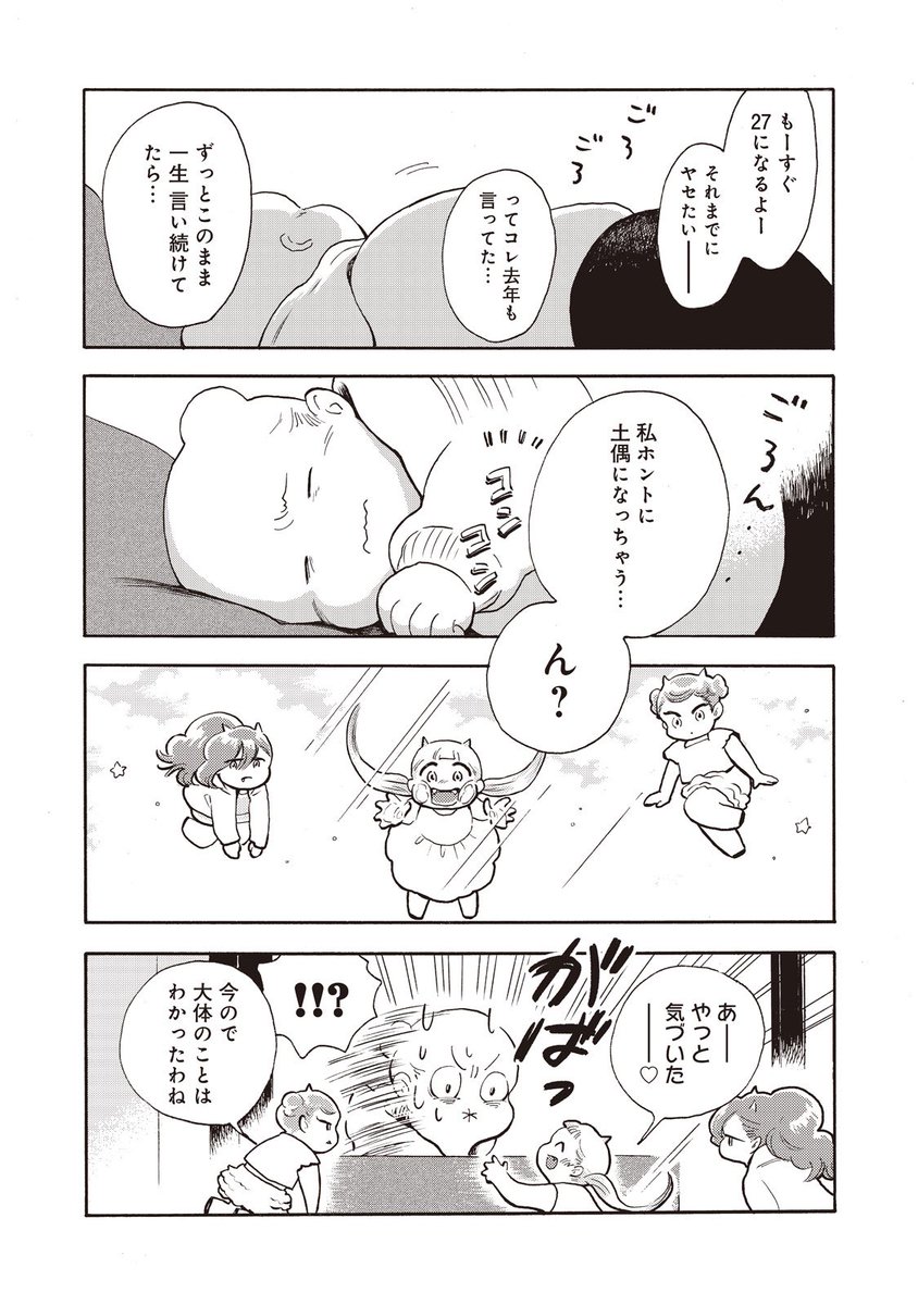 土偶と呼ばれた私が20kgヤセた話③ 