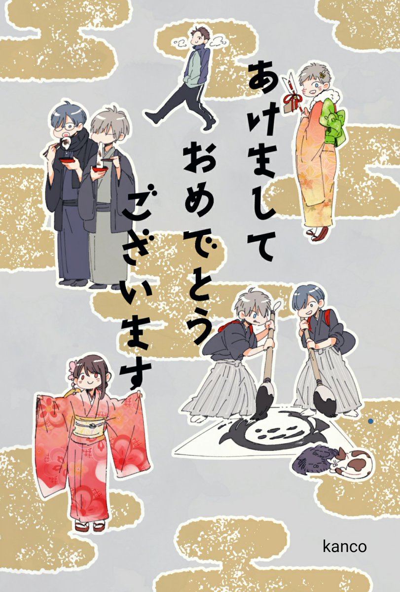 kannnco9's tweet photo. 🎍あけましてございます🎍
昨年は大変お世話になりました。本年が皆さまにとって実りの多い年となりますように     kanco https://t.co/7u26iyWhpj