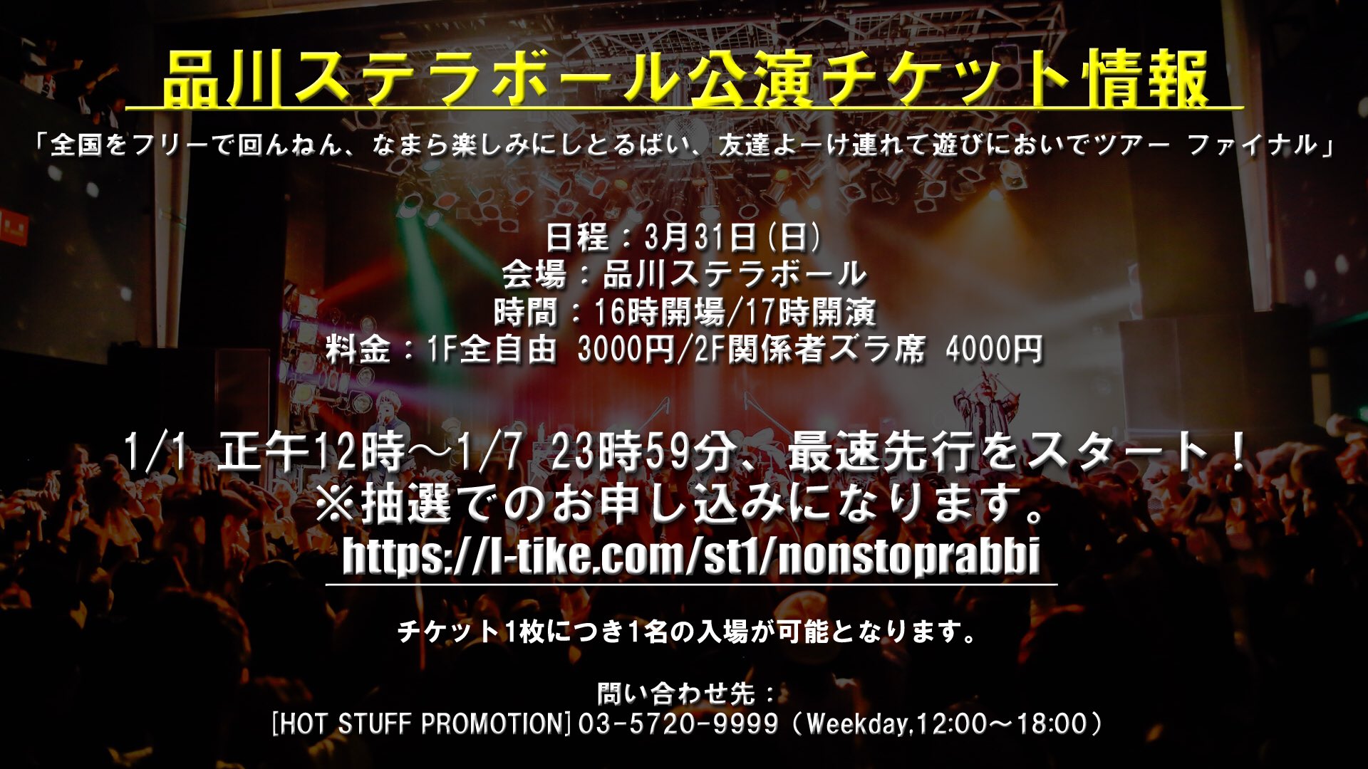 Non Stop Rabbit ノンラビ 転生賢者の異世界ライフ Opテーマに決定 Al Twitter 本日より品川ステラボール公演のチケット申し込みがスタート 日程 3 31 日 会場 品川ステラボール 時間 16時開場 17時開演 料金 1f全自由 3000円 2f関係者ズラ