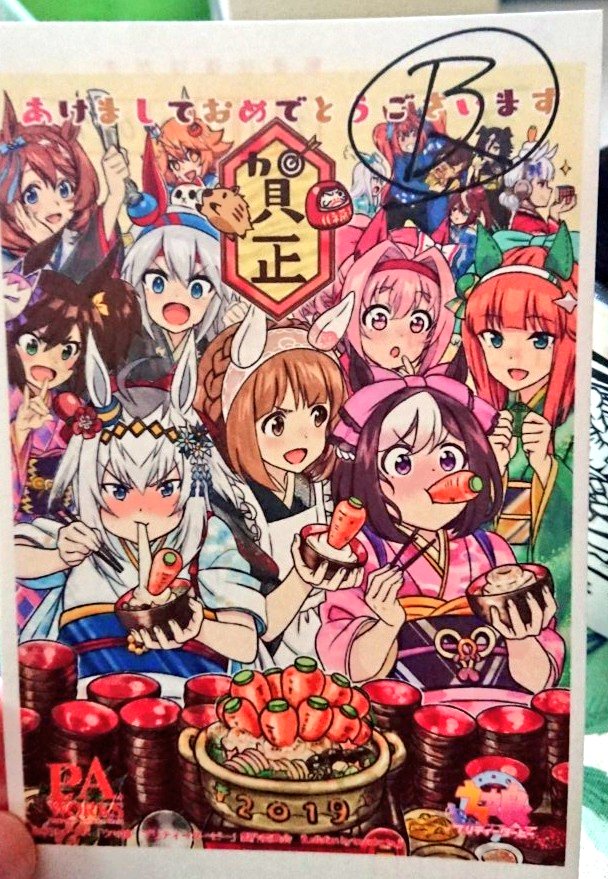 ウマ娘 みんなの手元にももう届いてるよね ウマ娘年賀状 及川監督のサイン 想像したのとちょっと違った ｗ ウマ娘プラス