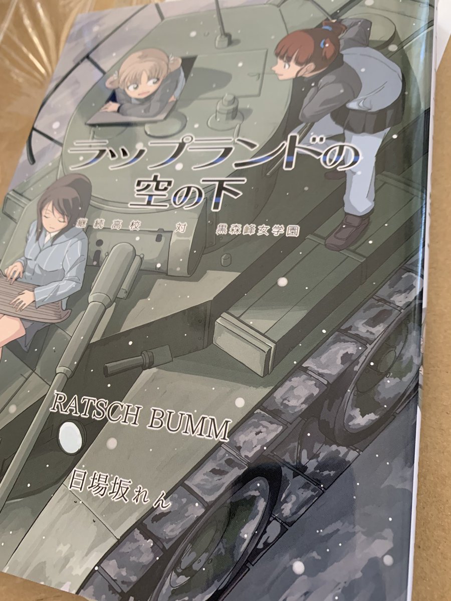 ラップランドの空の下 感想集