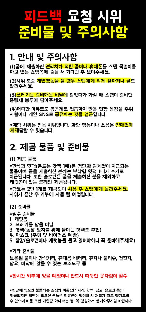 피드백 총공 안내 (@for_notice_) on Twitter photo 