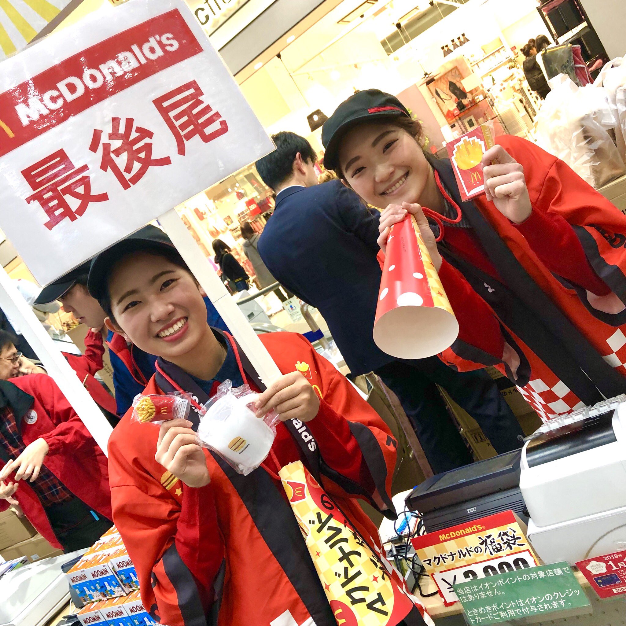 株式会社豊昇 日本マクドナルド株式会社フランチャイジー 無料券3000円が入った福袋 ワタシのお気に入りはポテトトランプ マクドナルドの福袋 イオンモールむさし村山マック 福袋19 株式会社豊昇 日本マクドナルド株式会社フランチャイジー 無料券3000円が入った福袋 ワタシのお気に入りはポテトトランプ マクドナルドの福袋 イオンモールむさし村山マック 福袋19