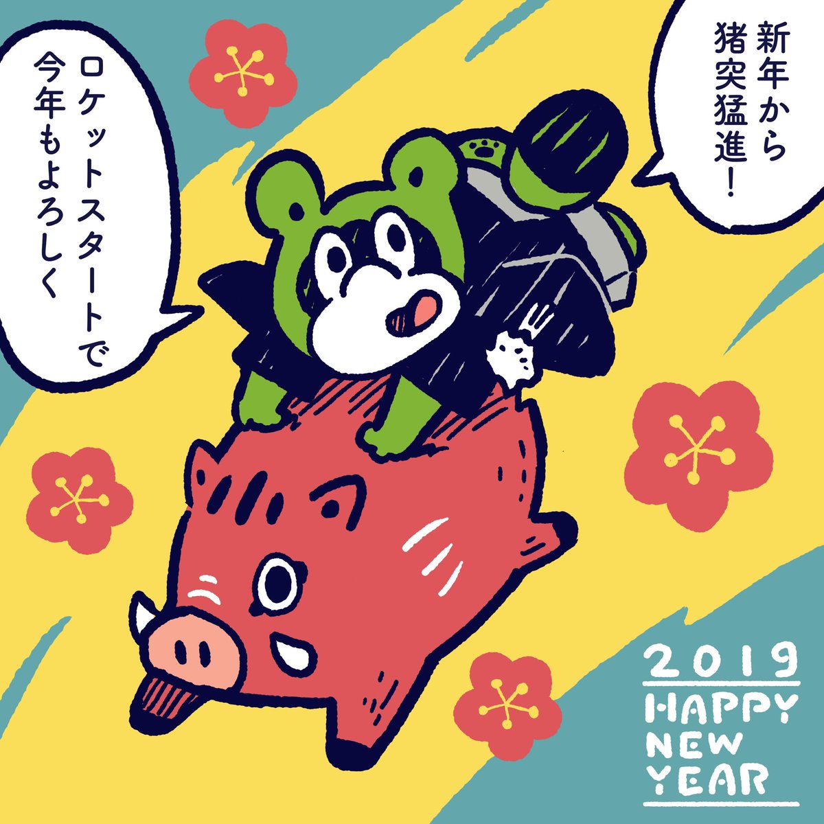 Let's run faster like a wild boar to enjoy this year. #今日のポコタ #イラスト #マンガ #新年 #猪 