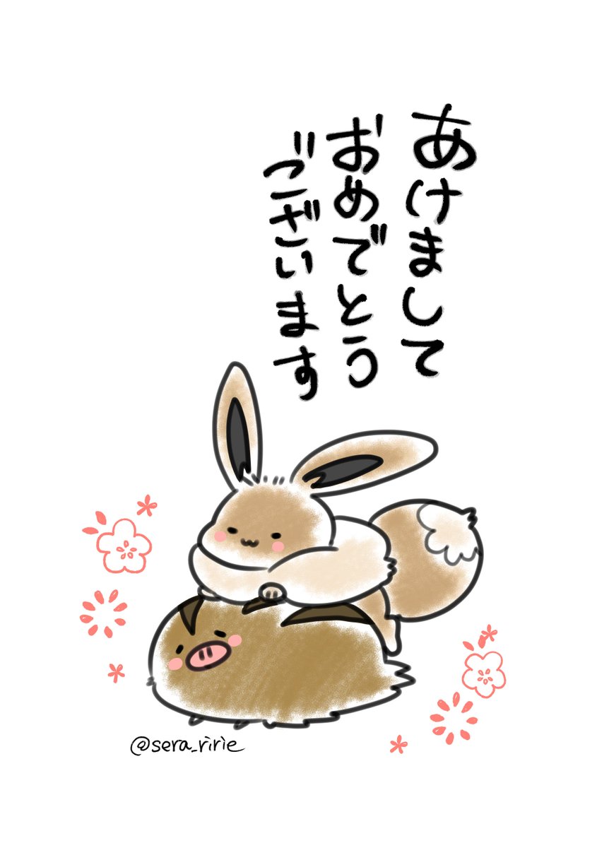 今年もどうぞよろしくお願いします? 