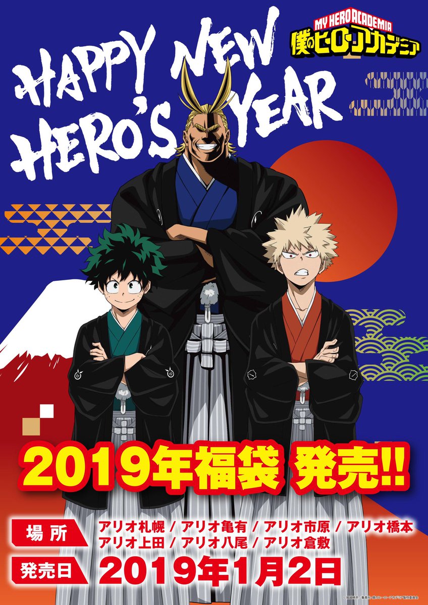 PlusUltraGamer's tweet photo. Happy New Year Heroes!!! Hope everyone has a great night and a heroic new year :-)

Go Beyond! Plus Ultra! #MyHeroAcadamia #HappyNewYear2019 https://t.co/cH5pjUk8sx
